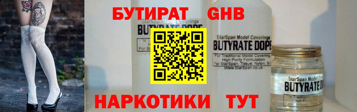 БУТИРАТ буратино Архангельск