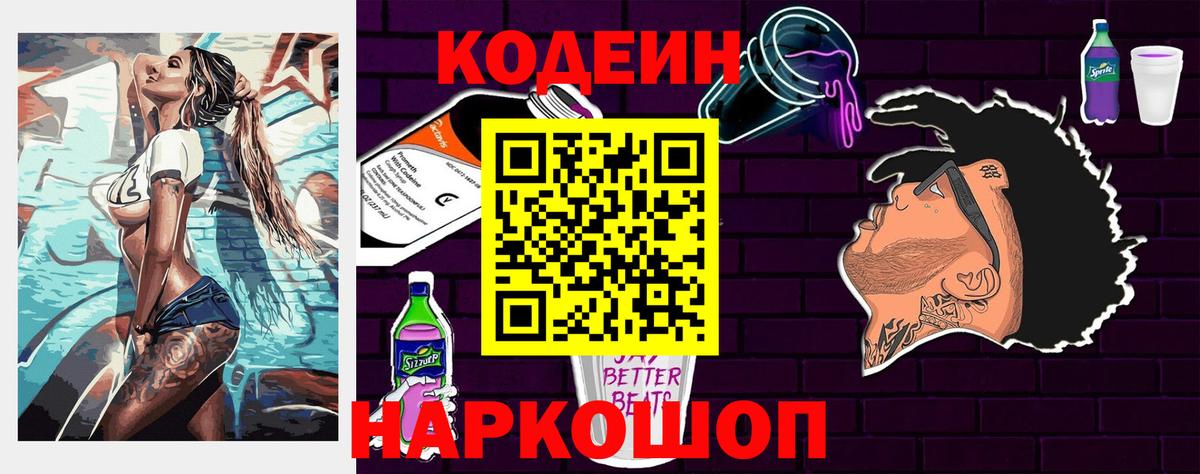 Codein Purple Drank Архангельск
