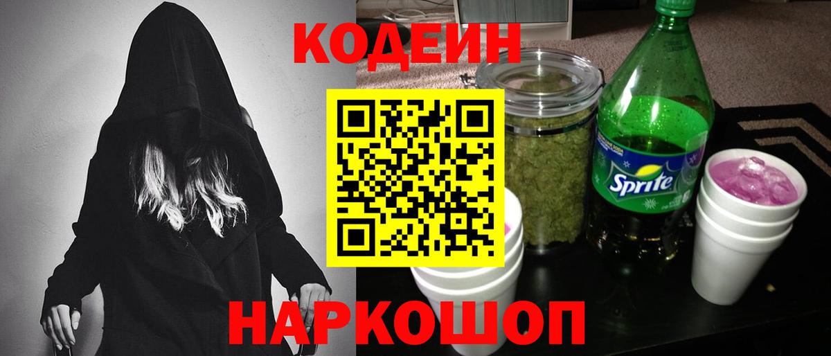 Кодеиновый сироп Lean напиток Lean (лин)  Вход с VPN  Архангельск 