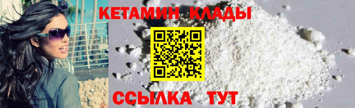 КЕТАМИН ketamine  Вход с VPN  Архангельск 
