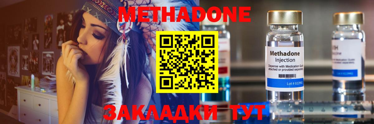 МЕТАДОН кристалл Архангельск